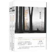 音像独居日记+海边小屋共2册(美国)梅·萨藤|译者:杨国华