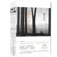 音像独居日记+海边小屋共2册(美国)梅·萨藤|译者:杨国华
