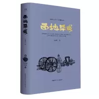音像西地平线高建群