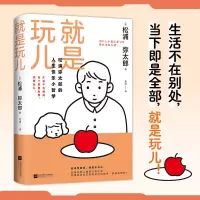 音像就是玩儿(日)松浦弥太郎