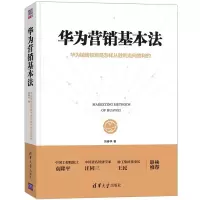 音像华为营销基本法刘春华