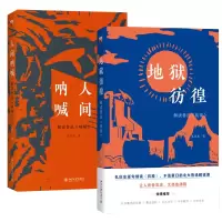 音像地狱彷徨+人间呐喊共2册孔庆东