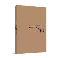 音像不裁古十九