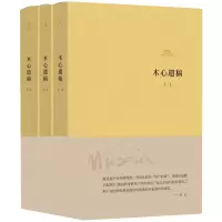 音像木心遗稿(软皮精装三册)木心
