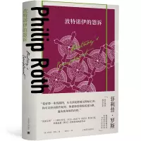 音像波特诺伊的怨诉(美)菲利普·罗斯