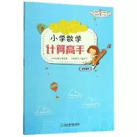 音像小学数学计算高手(3下)陈群华
