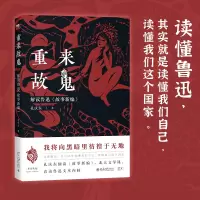 音像重来故鬼:解读鲁迅《故事新编》孔庆东