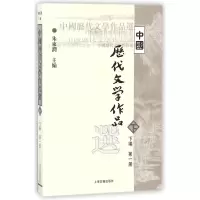 音像中国历代文学作品选(下编册)/高等学校文科教材朱东润