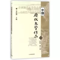 音像中国历代文学作品选(中编册)/高等学校文科教材朱东润