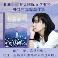 音像植物妻子赠海报[韩]韩江