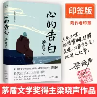 音像心的告白印签版梁晓声