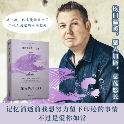 音像在我离开之前赠海报弗雷德里克·巴克曼