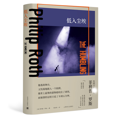 音像低入尘埃(菲利普·罗斯全集)·罗斯