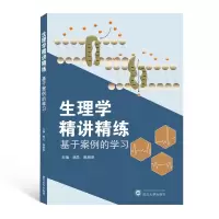 音像生理学精讲精练(基于案例的学习)杨芳,陈桃香 编