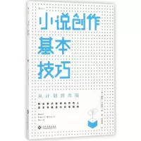 音像小说创作基本技巧琳恩·巴瑞特-李