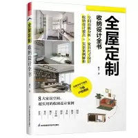 音像全屋定制收纳设计全书姚力 著