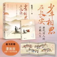 音像少年相思在长安:唐代诗人的不羁人生陈舞雩