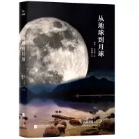 音像从地球到月球儒勒·凡尔纳