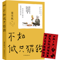 音像不如做只猫狗梁实秋 著