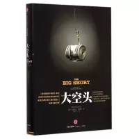 音像大空头(精)迈克尔·刘易斯