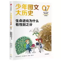 音像生命进化为什么有之分/少年图文大历史张大益