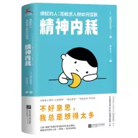 音像细腻的人:群如何摆脱精神内耗(日)武田友纪