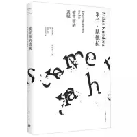 音像被背叛的遗嘱(米兰·昆德拉作品全新系列)(法)米兰·昆德拉