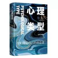 音像心理类型:精装典藏版(瑞士)荣格