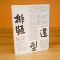音像排版造型·白井敬尚——从国际风格到古典样式再到EA白井敬尚