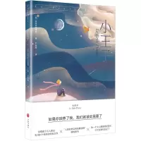 音像小王子圣埃克苏佩里