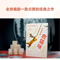音像救猫咪:电影编剧指南(美)布莱克·斯奈德