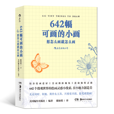 音像642幅可画的小画(想怎么画就怎么画)