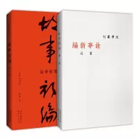 音像故事新编(纪念版)鲁迅著