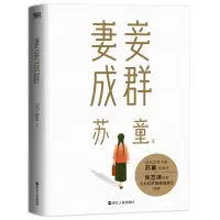 音像钻石丛书:妻妾成群(2022版)苏童