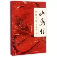 音像山海经(山海奇谈绮绘篇)Hiroro