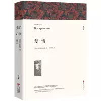 音像复活(文联平装全译本)w