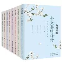 音像古典诗词全8册编者:启文|责编:于怀新//卢水淹