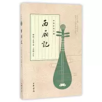 音像西厢记/中华经典名剧王实甫