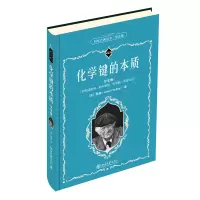音像化学键的本质(学生版)鲍林