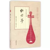 音像牡丹亭/中华经典名剧汤显祖