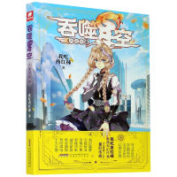 音像吞噬星空(典藏版6)我吃西红柿 著,中南天使 出品