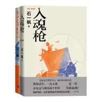 音像入魂+漂洋过海来送你共2册石一枫