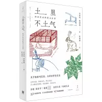 音像土里不土气:知识农夫的里山生活长角羚//蚊滋滋
