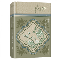 音像花间一壶酒,足以慰风尘:清词中的别样风华流珠