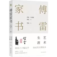 音像傅雷家书-艺术生涯傅雷,朱梅馥,傅聪
