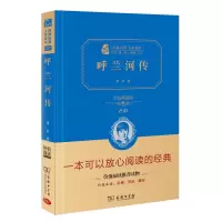 音像呼兰河传(价值典藏版2.0)(精)/经典名著大家名作萧红 著