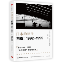 音像日本的迷失(前夜1992-1995)西野智彦