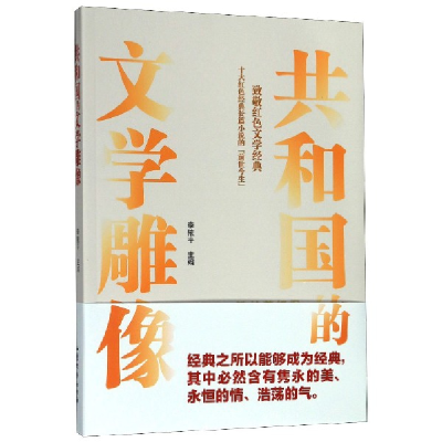 音像共和国的文学雕像李掖平