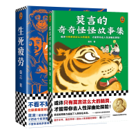 音像生死疲劳+莫言的奇奇怪怪故事集共2册莫言|责编:李灿