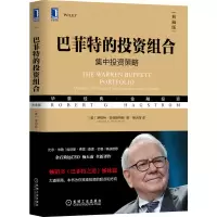 音像的组合(集中策略典藏版华章经典金融)(美)罗伯特·哈格斯特朗